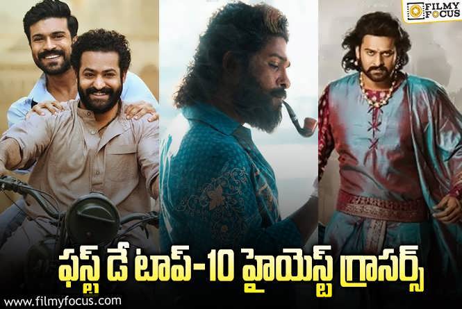 ‘పుష్ప 2’ తో పాటు మొదటి రోజు అత్యధిక గ్రాస్ కలెక్షన్స్ రాబట్టిన 10 సినిమాలు!