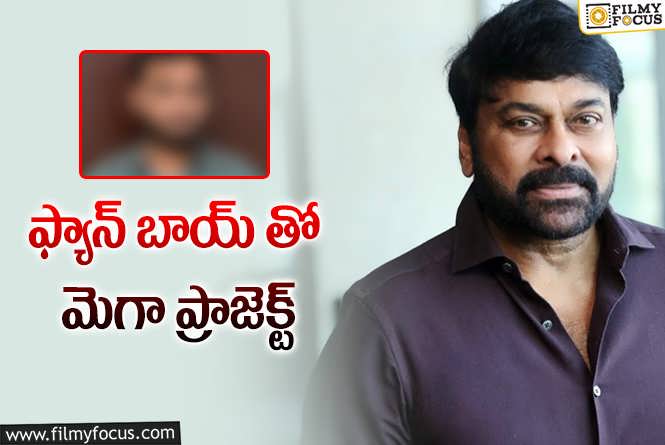 Chiranjeevi: నాని దర్శకుడిని లైన్ లో పెట్టిన మెగాస్టార్.. వ్వాటే కాంబో!