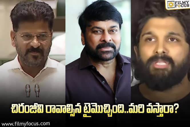 Chiranjeevi: ఇటు అల్లు అర్జున్‌ – అటు రేవంత్‌ రెడ్డి.. చిరంజీవి మాట్లాడి తీరాల్సిందేనా?