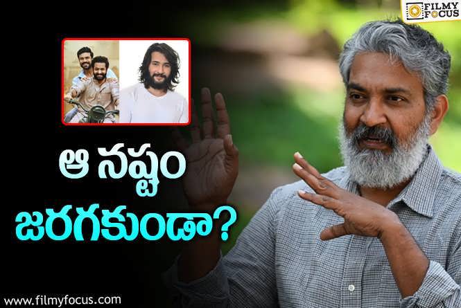 Rajamouli: ‘ఆర్.ఆర్.ఆర్’ కి జరిగిన మిస్టేక్స్ ఈసారి జరగకుండా జక్కన్న జాగ్రత్తలు!