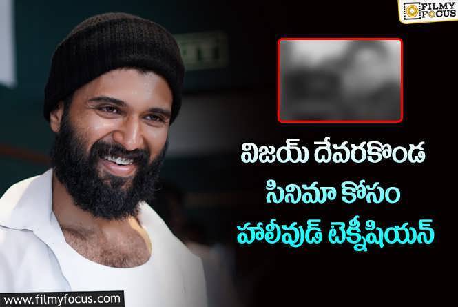 Vijay Devarakonda: VD14 కోసం హాలీవుడ్ నుండి టెక్నీషియన్ ను తీసుకొచ్చిన రాహుల్!