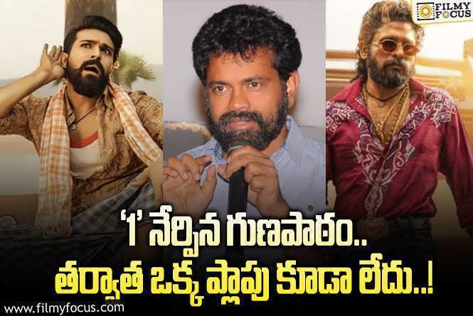 Sukumar: సుకుమార్ వరుస విజయాలకు కారణం మహేష్ సినిమానా?