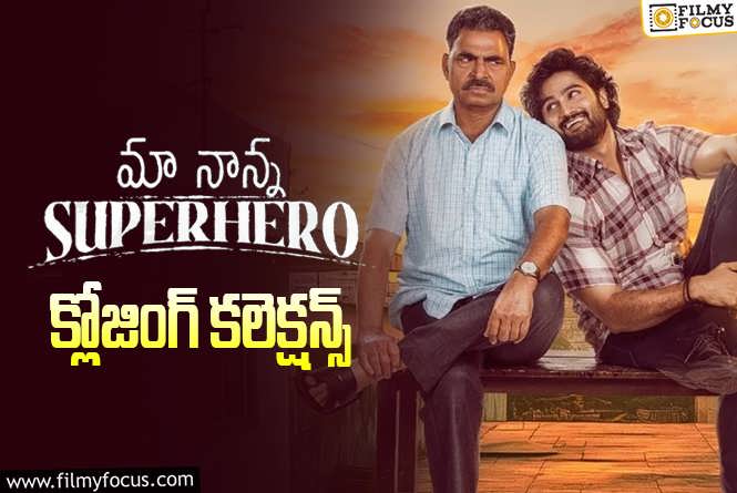 Maa Nanna Superhero Collections: డబుల్ డిజాస్టర్ గా మిగిలిన ‘మా నాన్న సూపర్ హీరో’..!