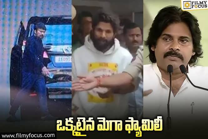 Mega Family: చిక్కడపల్లి పోలీసుల పుణ్యమా అని చెరిగిపోయిన చీలికలు!