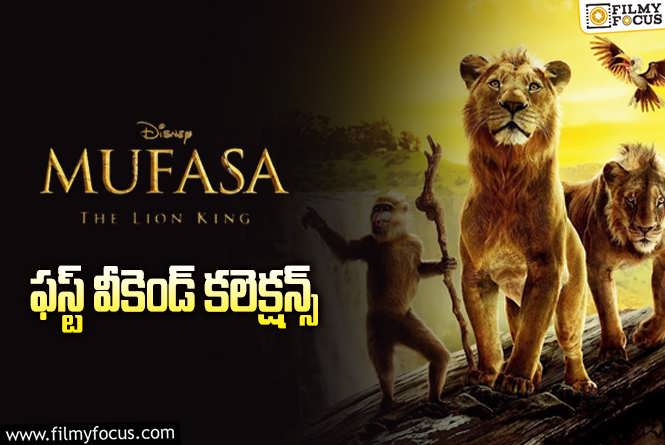 Mufasa The Lion King Collections: వాయిస్ ఓవర్..తోనే బాక్సాఫీస్ వద్ద దంచి కొట్టిన మహేష్ బాబు!