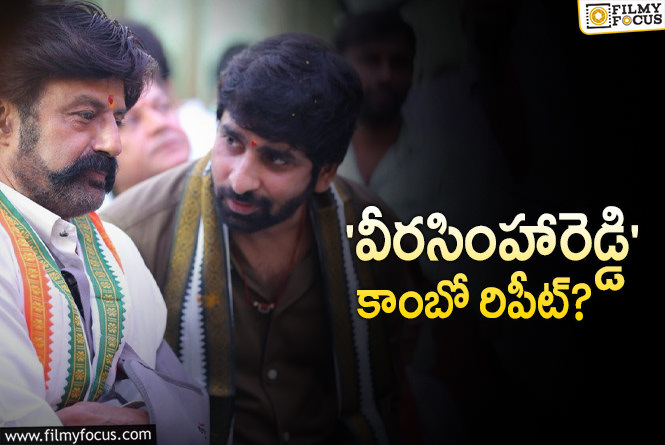 Balakrishna: మలినేని- బాలయ్య.. కాంబో నిజమేనా..?!