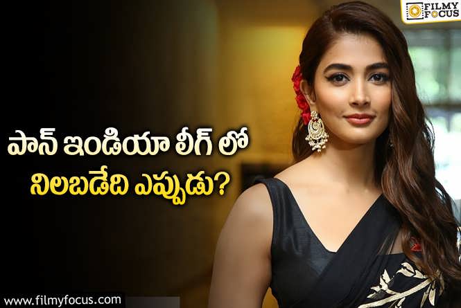 Pooja Hegde: పూజకు గట్టి పోటీ.. తట్టుకోగలదా?