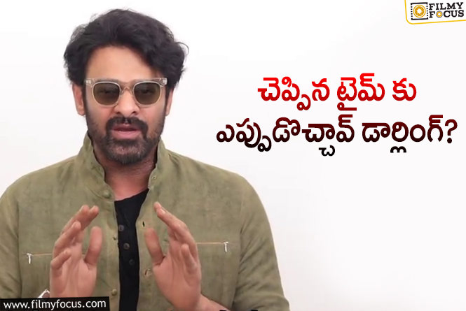 Prabhas: ప్రభాస్ ఫ్యాన్స్ కు ఈ షాక్‌లు అలవాటేగా..!