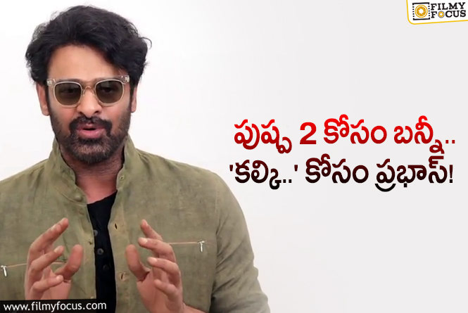 Prabhas: జపాన్ ప్రేక్షకులకి  సారీ చెబుతూ గిఫ్ట్ ఇచ్చిన ప్రభాస్!