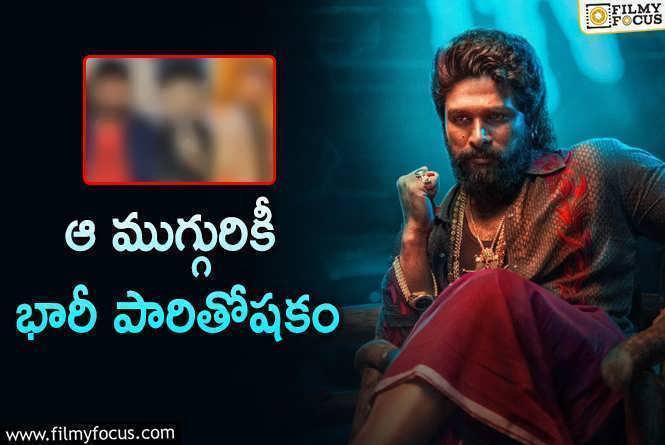 Pushpa 2 The Rule: పుష్ప 2: BGM ఇచ్చిన సంగీత దర్శకులకు ఎంత ఇచ్చారు?