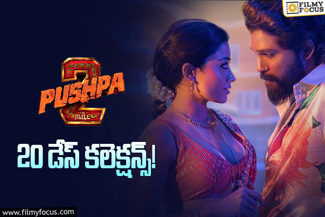 Pushpa2: The Rule Collections: ‘పుష్ప 2’.. క్రిస్మస్ హాలిడే కీలకం..!