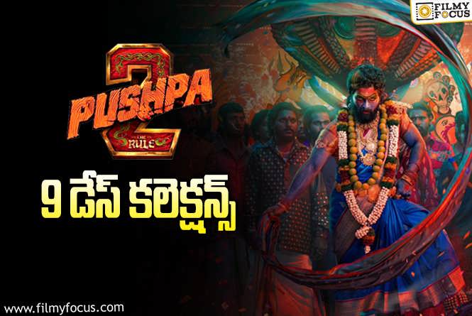 Pushpa 2 The Rule Collections: ‘పుష్ప 2’ ..అక్కడ రెండో వీకెండ్ కూడా కుమ్మేలా ఉంది..!