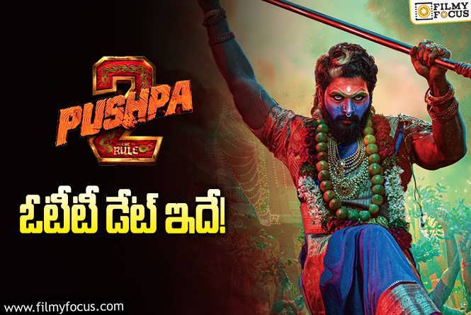 Pushpa 2 The Rule: ‘పుష్ప 2’… న్యూ ఇయర్‌ కాదు.. సంక్రాంతీ కాదు.. మరెప్పుడంటే?