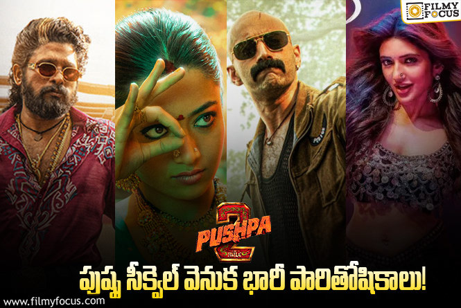 Pushpa 2: పుష్ప 2 స్టార్స్ రెమ్యునరేషన్స్.. దర్శకుడికి, దేవికి ఎంత?