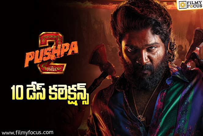 Pushpa2 The Rule Collections: ‘పుష్ప 2’ ..10వ రోజు ఇండస్ట్రీ రికార్డు కొట్టింది..!