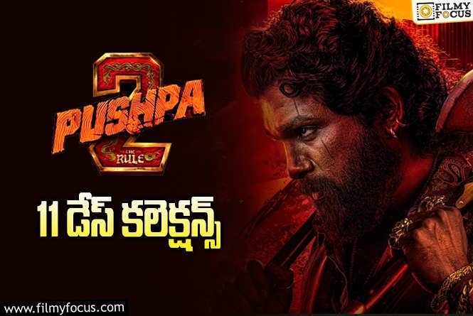 Pushpa2 The Rule Collections: ‘పుష్ప 2’ ..11వ రోజుతో అక్కడ బ్రేక్ ఈవెన్ డన్..!