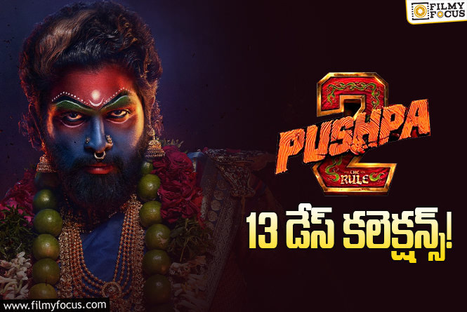 Pushpa 2 The Rule Collections: ‘పుష్ప 2’.. అక్కడ డోస్ ఇంకా పెంచాలి..!