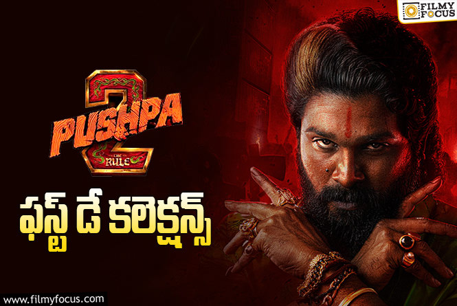 Pushpa 2 The Rule Collections: ‘పుష్ప 2’ ..కొద్దిలో ‘ఆర్.ఆర్.ఆర్’ రికార్డు మిస్!