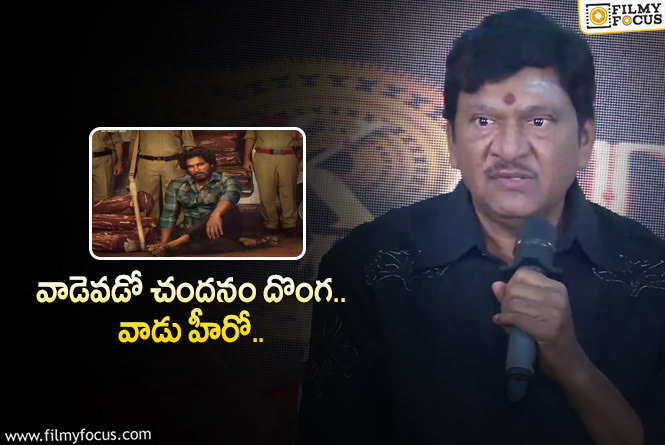 Rajendra Prasad: అల్లు అర్జున్ పై రాజేంద్రప్రసాద్ చేసిన కామెంట్స్ వైరల్!