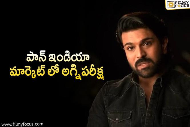 Ram Charan: రామ్ చరణ్ కెరీర్ లొనే ఇది బిగ్గెస్ట్ ఛాలెంజ్!