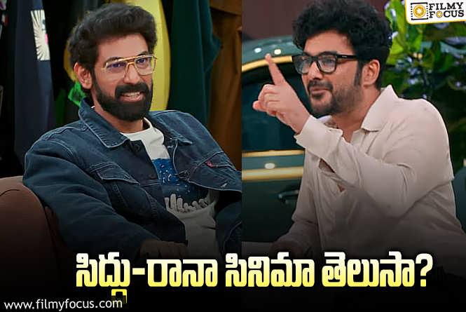 Rana Daggubati: సిద్ధు సినిమా ఓకే చేసి రానా జంప్‌… సురేశ్‌బాబు ప్రశ్నలు మీద ప్రశ్నలు..!