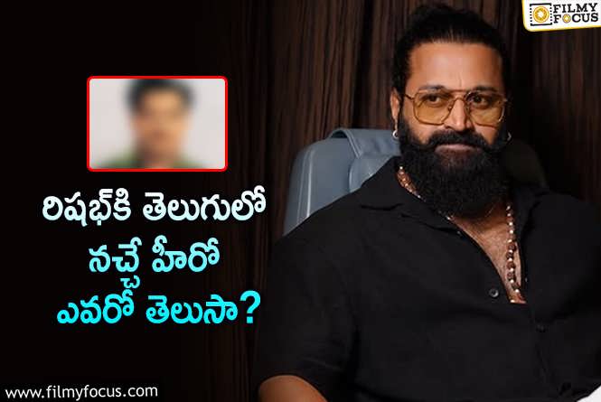 Rishab Shetty: శాండిల్‌ వుడ్‌ ఒక్కటే కాదు.. ఉపేంద్ర – రిషభ్‌ శెట్టి మధ్య ఈ కామన్‌ పాయింట్‌ తెలుసా?