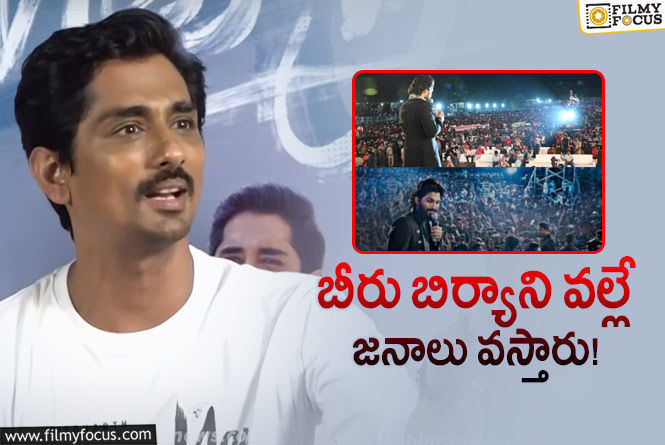 Siddharth: పుష్ప 2: మరోసారి నోరు జారిన సిద్ధార్థ్..!