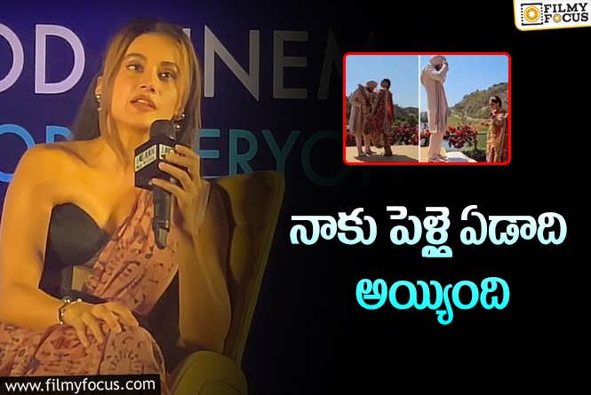 Taapsee Pannu: తన పెళ్ళి గురించి షాకింగ్ విషయాన్ని బయట పెట్టిన తాప్సి!