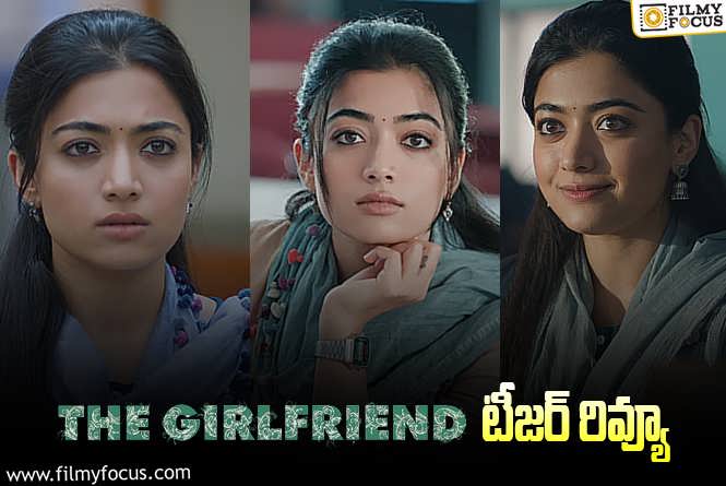 The Girlfriend Teaser Review: అస్సలు పడను అంటున్న రష్మిక మందన్న!