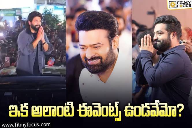 Tollywood: టాలీవుడ్ హీరోల్లో భయం.. ఇక ఫ్యాన్స్ కు దూరంగానే..?