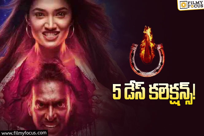 UI Movie Collections: వీక్ డేస్ లో కూడా పర్వాలేదు అనిపిస్తున్న ‘UI’