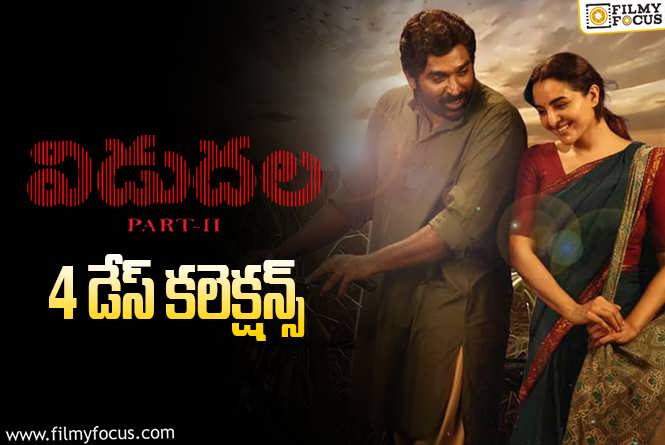 Vidudala Part 2 Collections: ‘విడుదల 2’ మొదటి సోమవారం అమాంతం పడిపోయిందిగా..!