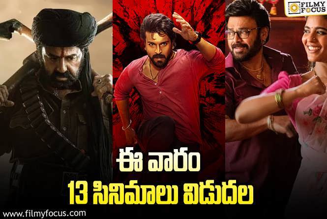 Weekend Releases: ‘గేమ్ ఛేంజర్’ తో పాటు ఈ వారం విడుదల కాబోతున్న 13 సినిమాలు/ సిరీస్..ల లిస్ట్!