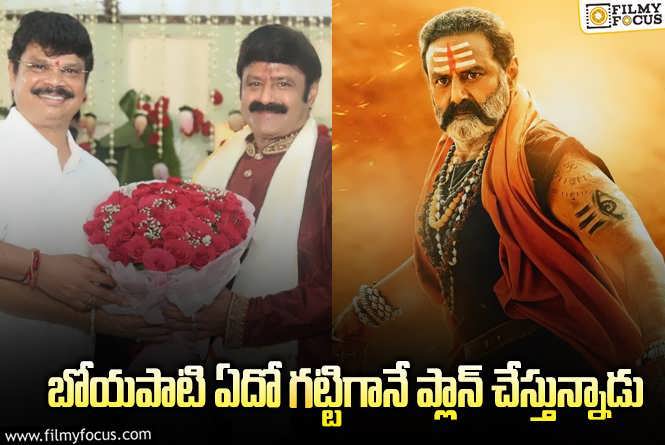 Akhanda 2: అఖండ 2లో మరో అఘోరీ సర్ ప్రైజ్.. అదే అసలు ట్విస్ట్!