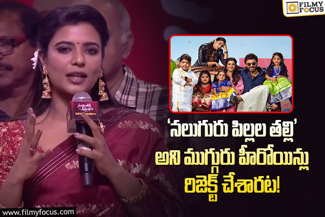 Aishwarya Rajesh: ‘సంక్రాంతికి వస్తున్నాం’.. భాగ్యం రోల్ గురించి ఆసక్తికర విషయాన్ని బయటపెట్టిన ఐశ్వర్య రాజేష్!