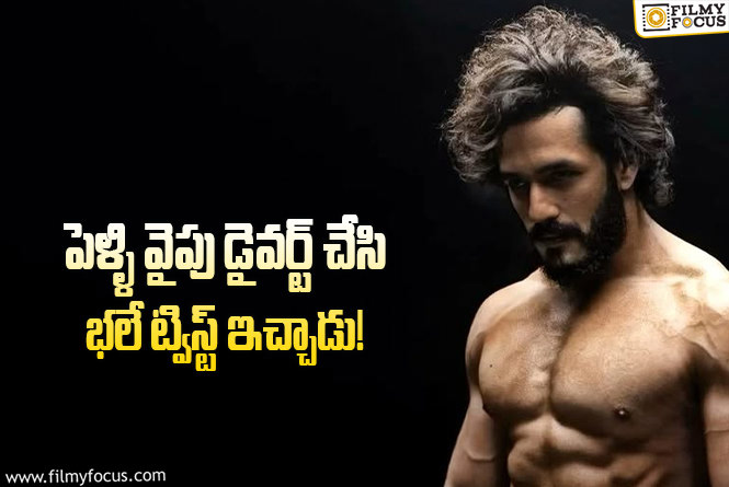 Akhil Akkineni: అఖిల్ సైలెంటుగా రెడీ అయిపోయాడు.. ఏమవుతుందో..!