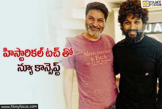 Allu Arjun: అల్లు అర్జున్ నెక్స్ట్.. మొదలైన త్రివిక్రమ్ వర్క్!