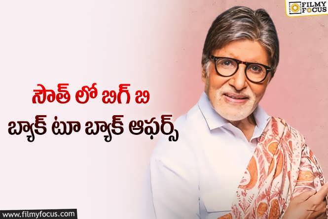 Amitabh Bachchan: టాలీవుడ్ ఆఫర్స్.. అమితాబ్ రెమ్యునరేషన్ ఎంత?