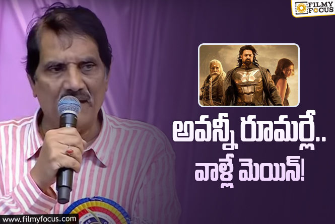 Aswani Dutt: ‘కల్కి 2’ గురించి అశ్వనీదత్‌ కొత్త కామెంట్స్‌.. అల్లుడికి ఓటమి రాదు!