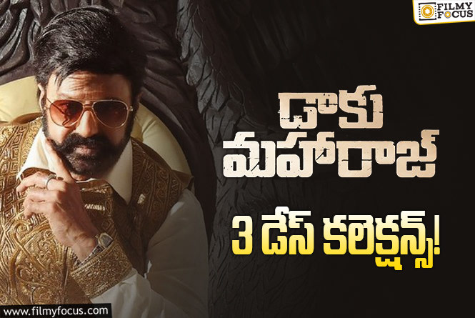 Daaku Maharaaj Collections: ‘డాకు మహారాజ్’… పోటీలో కూడా కుమ్మేస్తుంది!