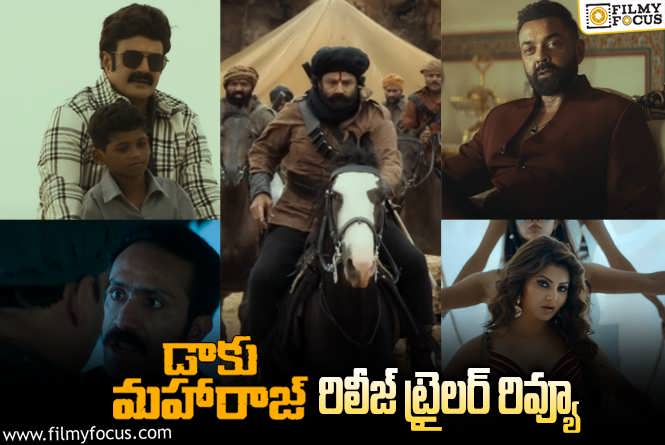 Daaku Maharaaj New Trailer: ఇది కదా ఫ్యాన్స్ కి కావాల్సింది.. ‘వైల్డ్ యానిమల్’