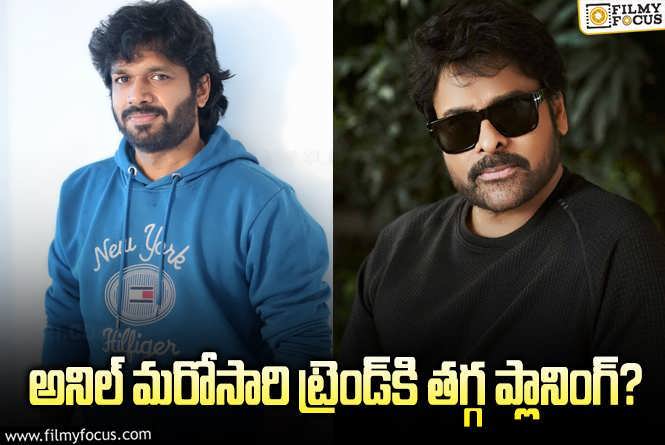 Anil Ravipudi: ‘జైలర్‌ 2’ తరహాలో చిరంజీవి – అనిల్‌ రావిపూడి ప్లానింగ్‌.. షూట్‌ మొదలైందా?