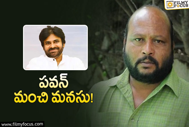 Fish Venkat: పవన్‌ ఆర్థిక సాయం.. సీనియర్‌ నటుడు ఎమోషనల్‌.. ఏమైందంటే?