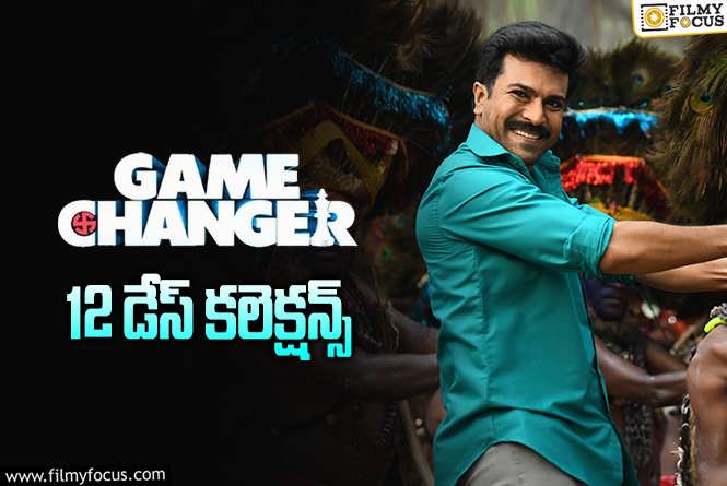 Game Changer Collections: ‘గేమ్ ఛేంజర్’.. అక్కడ జీరో షేర్..!