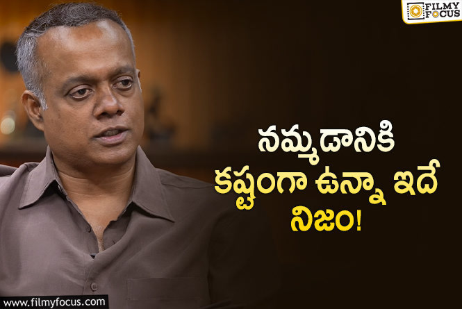 Gautham Menon: నేను బతికున్నానంటే అదే కారణం: గౌతమ్‌ మీనన్‌ షాకింగ్‌ కామెంట్స్‌!