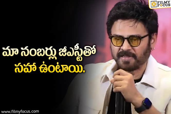 Venkatesh: ఐటీ రెయిడ్స్ పై హీరో వెంకటేష్ కామెంట్.. వైట్ మనీ అంటూ..!