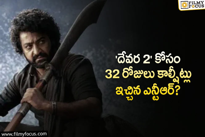 Devara 2: ‘దేవర 2’ కి మోక్షం కలిగించబోతున్న ఎన్టీఆర్..!