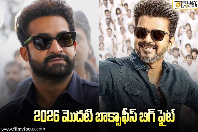 Jr NTR vs Vijay Thalpathy: ఎన్టీఆర్ Vs విజయ్: ఆ సీజన్ ఎవరిది?