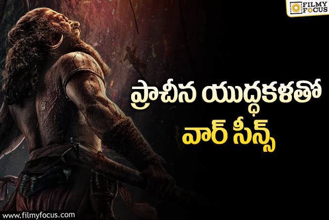 Kantara Prequel: కాంతరా ఫ్రీక్వెల్ లో వోల్టేజ్ సీక్వెన్స్.. నెవ్వర్ బిఫోర్ అనేలా..!