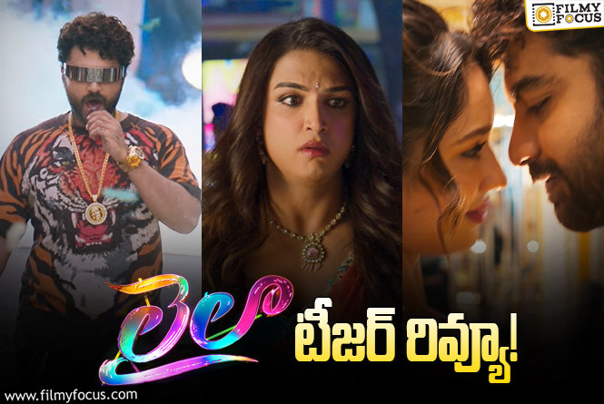 Laila Teaser Review: తెల్లగా జేసుడే కాదు.. తోలు తీసుడు కూడా తెలుసు!